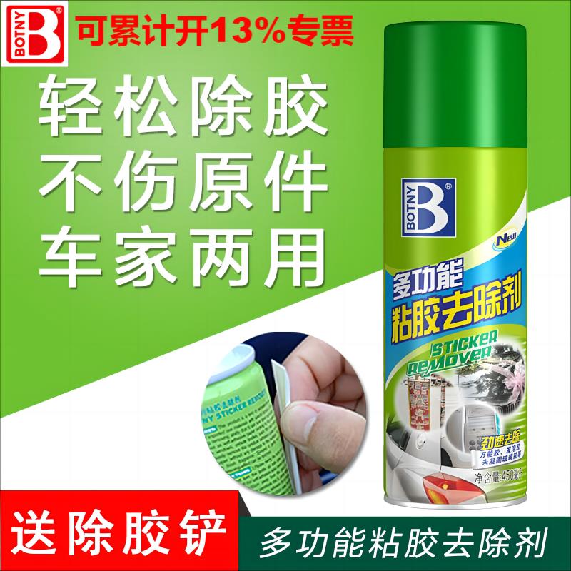 正品强力除胶剂家用万能溶解实体店保赐利多功能粘胶去除剂汽车双