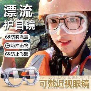 护目镜漂流装 备打水仗神器灰尘不起雾可戴眼镜雨衣防雾游泳防水JY
