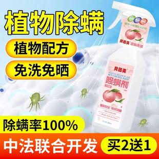 日本家用床上除螨杀菌喷雾除菌除官方旗舰店剂被子衣服去螨虫神器