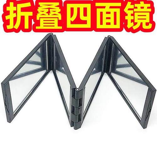 【官方正品】自己理发四面折叠镜大号四折镜照后脑便携伸缩式反向