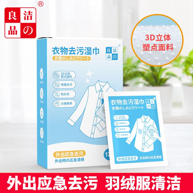 【品牌正品】擦羽绒服清洁湿巾免洗去油污神器衣物专用衣服清洗剂