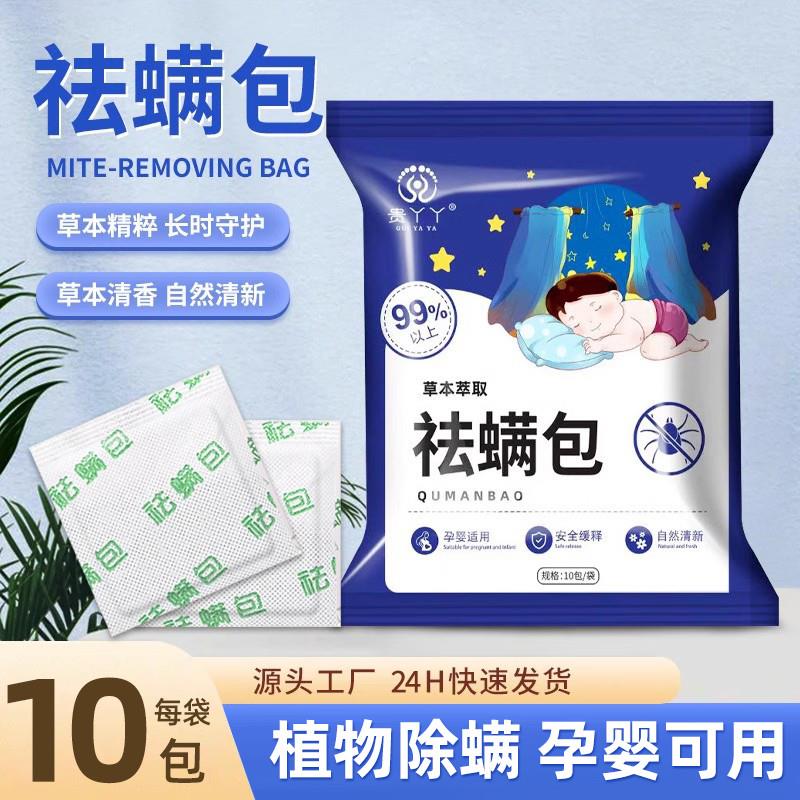 家用去螨虫除螨包神器床上官方旗舰店艾草用床垫衣柜防螨虫用品祛