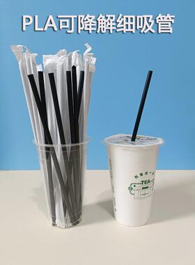 2026新款高档PLA环保可降解细吸管黑色独立包装果汁饮料细吸管加