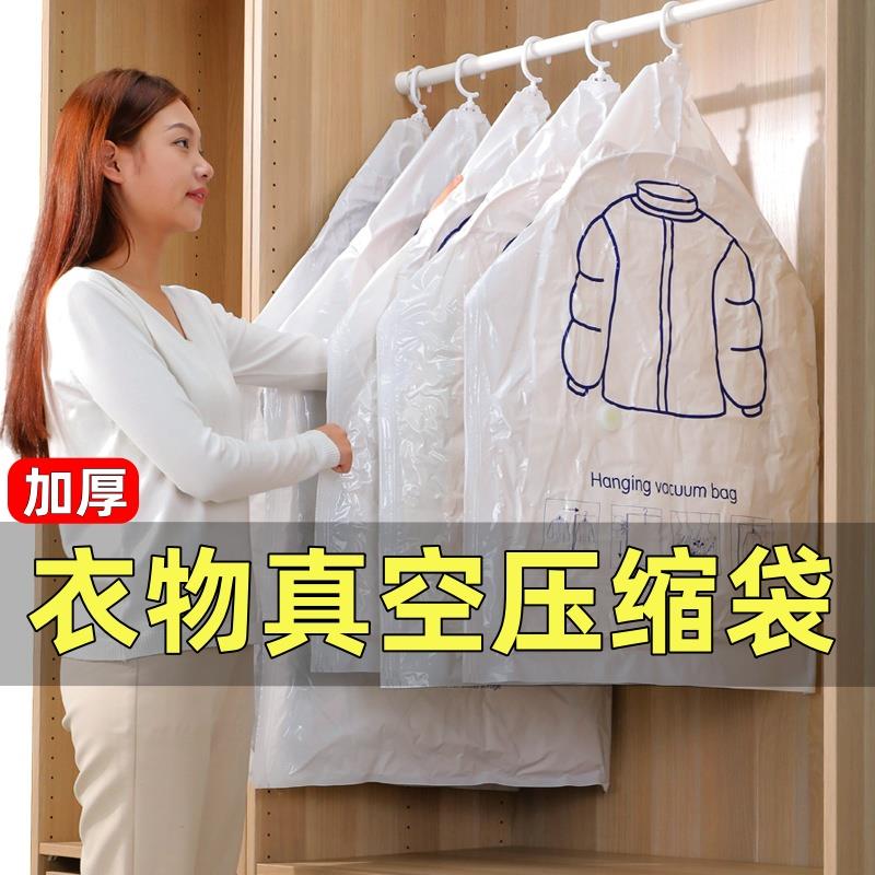 【品牌正品】挂式真空压缩袋羽绒服大衣加厚收纳袋专用防尘衣物家