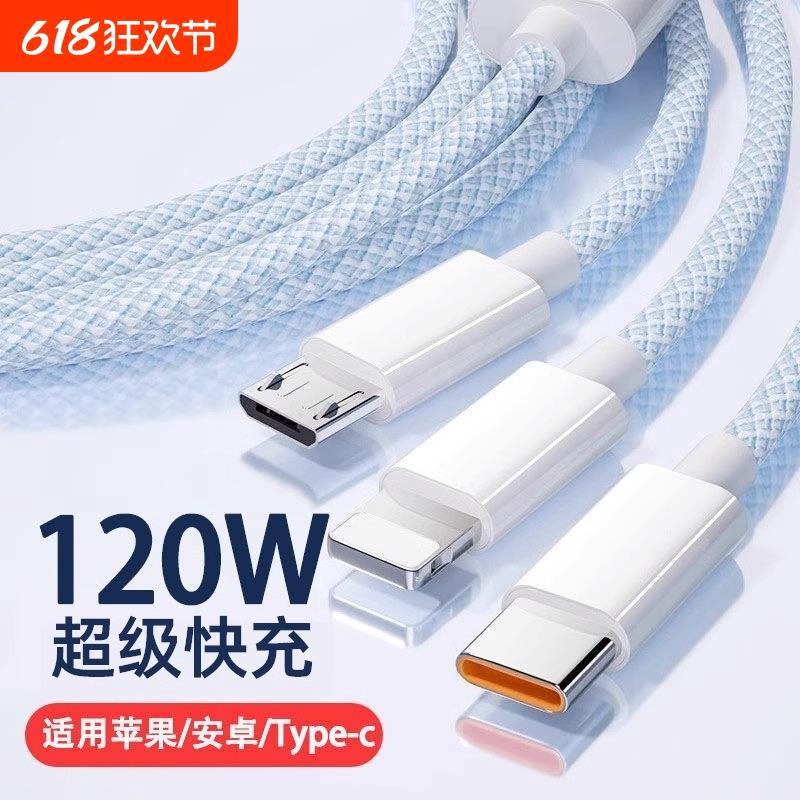 【日本技术】适用于120w三合一数据线充电器一拖三编织车载多头适用苹果安卓华为p60手机平板tc三头多功能充