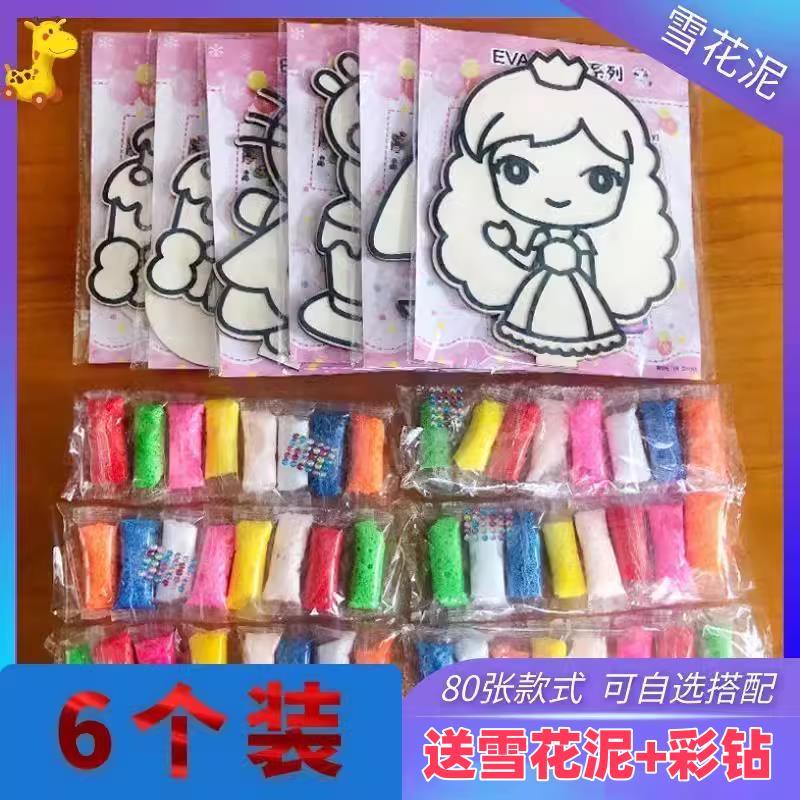 雪花泥画雪花泥粘画立体木版画珍珠泥画儿童diy幼儿园手工填色画图片