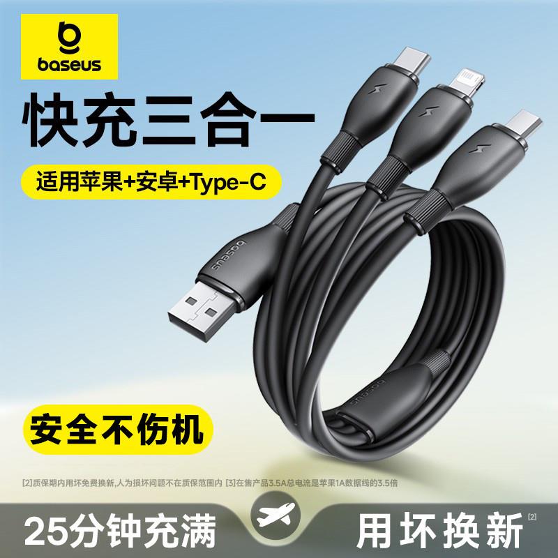 【旅行专用】数据线三合一充电线器头一拖三快充车载适用苹果16华
