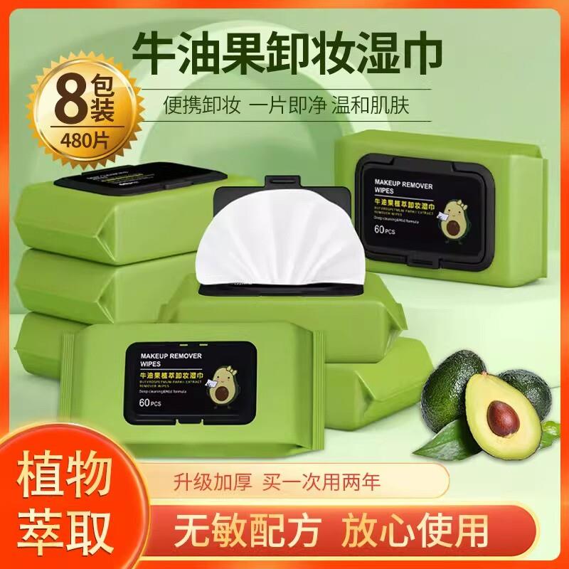 卸妆湿巾正品牛油果抽取棉柔巾脸部眼唇三合一深层清洁温和无刺激