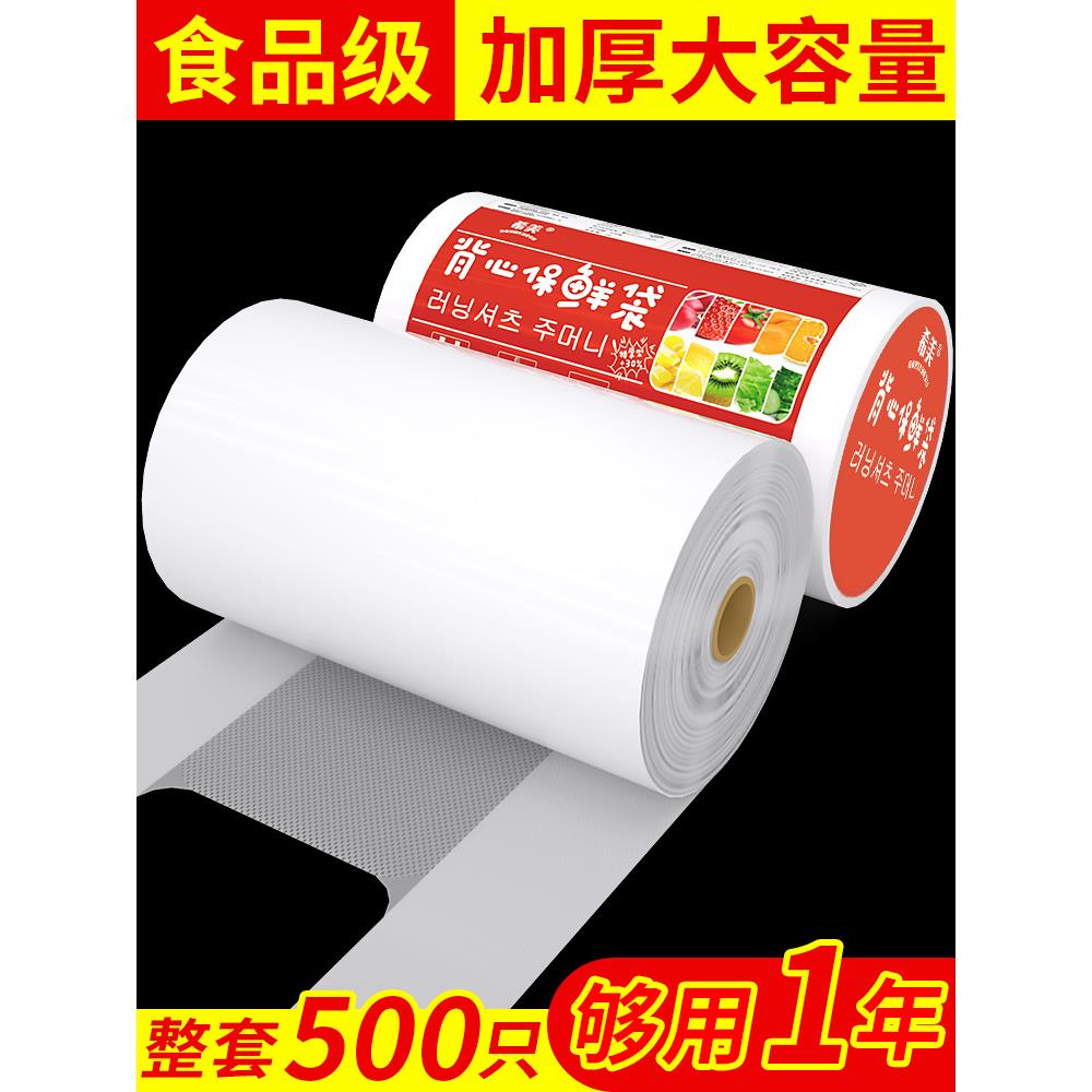 【品牌正品】特厚保鲜袋背心手提连卷超市加厚食品级冰箱家用厨房