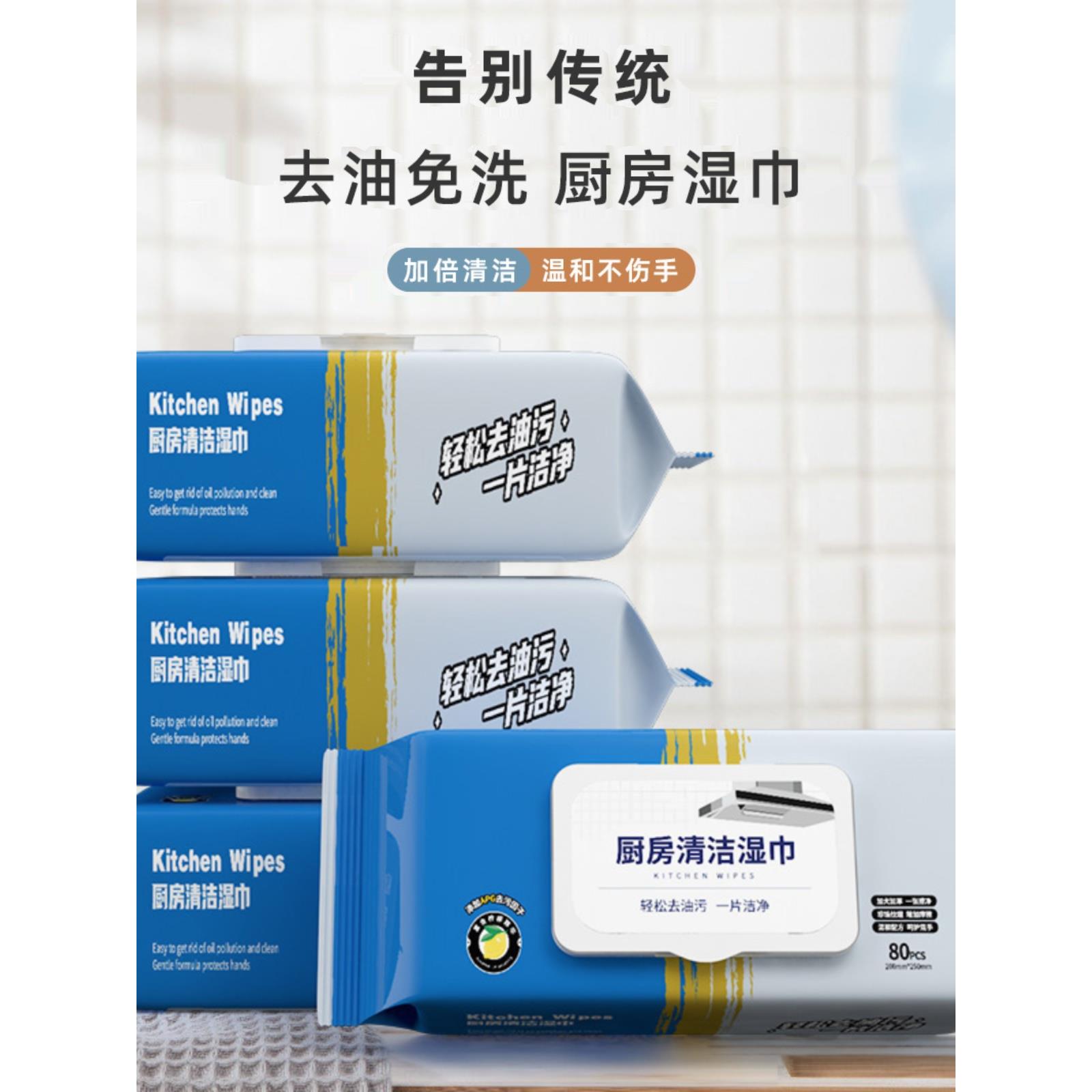 正品厨房湿巾去污去油家用官方旗舰店正品加大加厚强力去重油污一