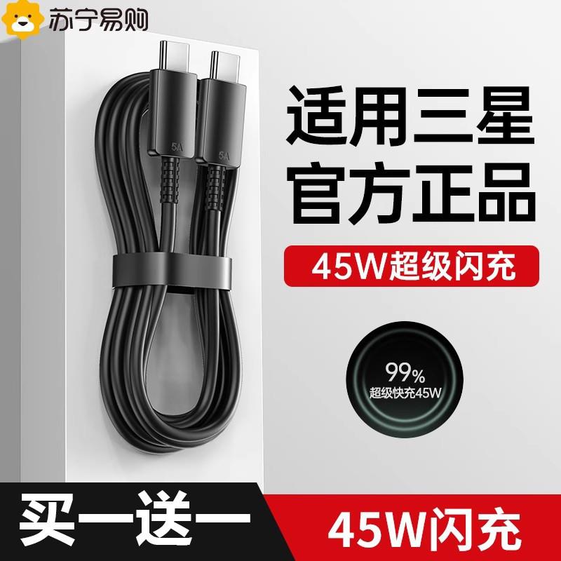 【快充不伤机】【官方正品】适用三星s25ultra数据线45W充电器线