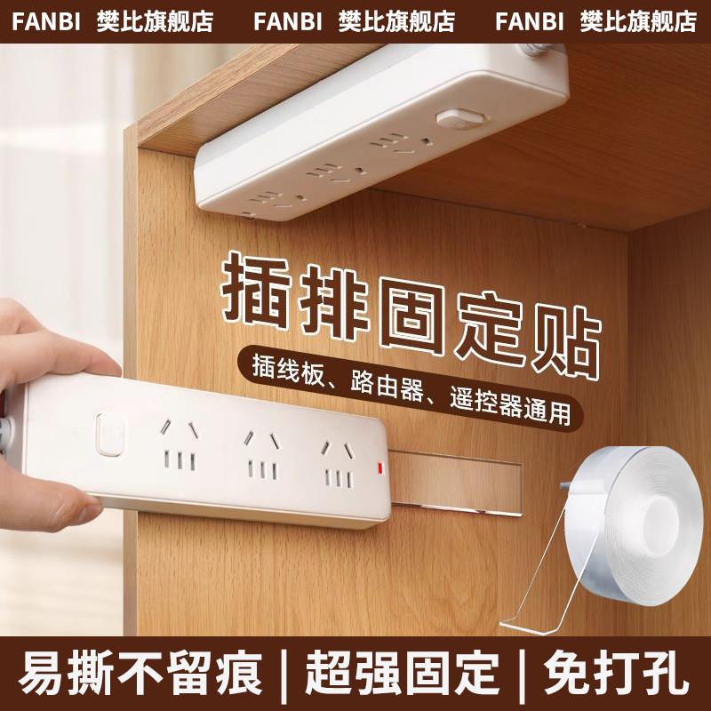 无痕胶排插固定器挂墙桌子免打孔路由器壁挂插座线板强力粘贴神器