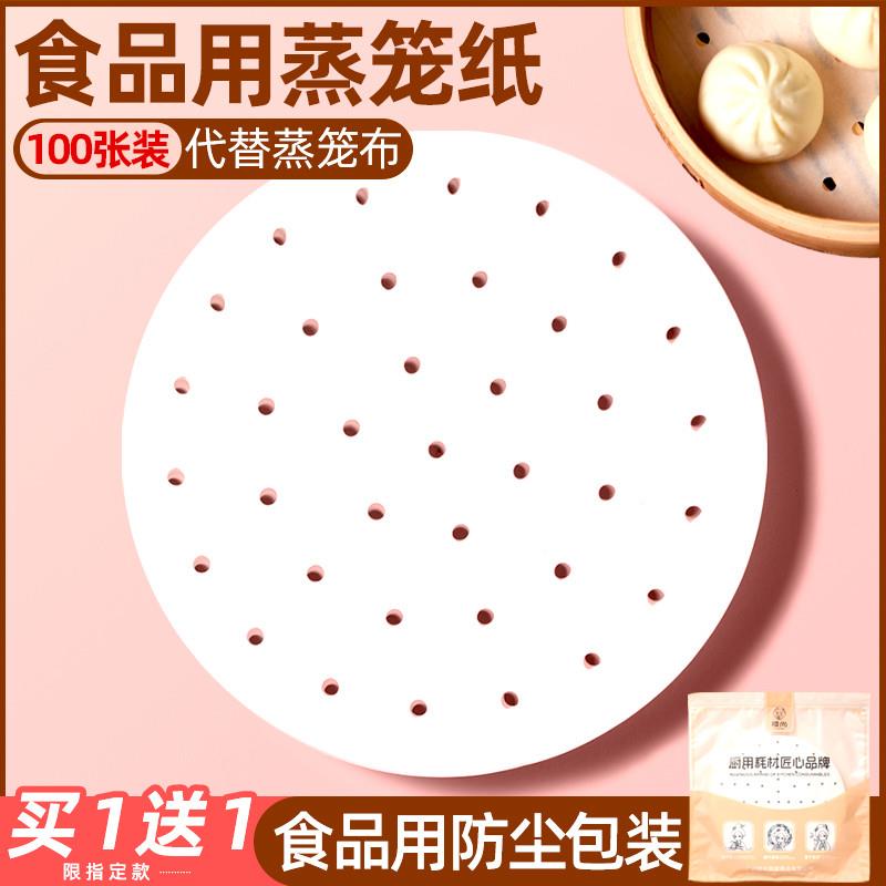 正品高档食品级一次性蒸笼纸不粘耐高温蒸纸蒸包子馒头垫纸蒸屉纸