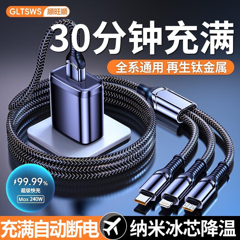 【旅行专用】新款240W一拖三超级快充套装数据线三合一适用苹果手