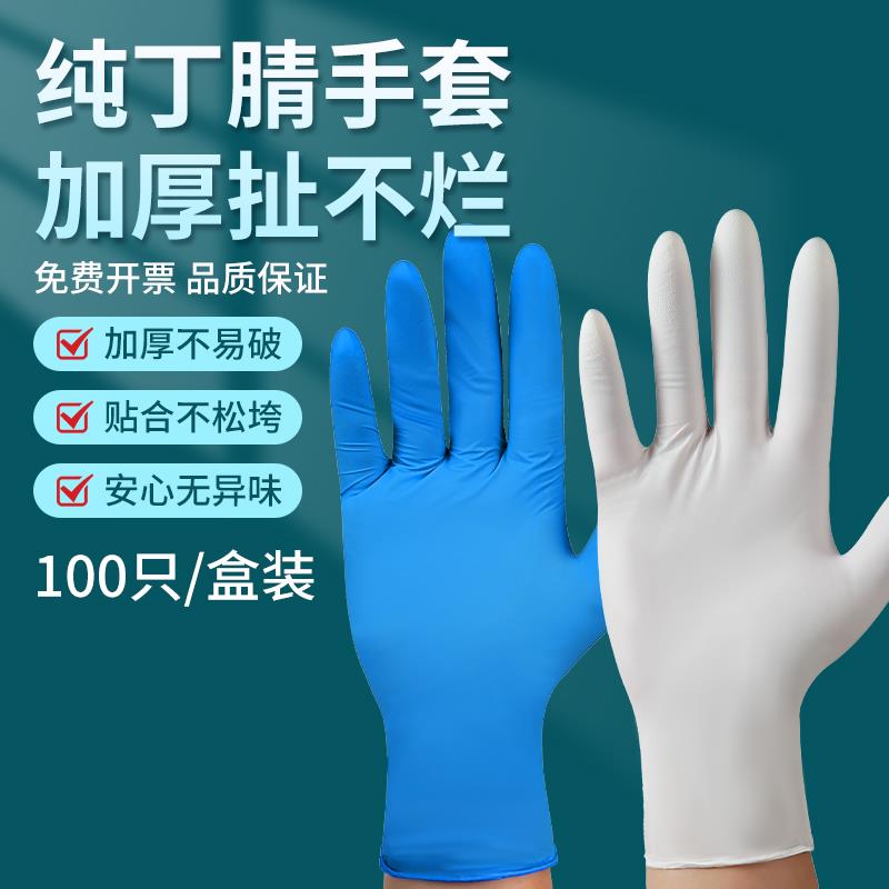 【品牌正品】一次性丁腈手套橡胶乳胶高弹食品级家用厨房洗碗防水