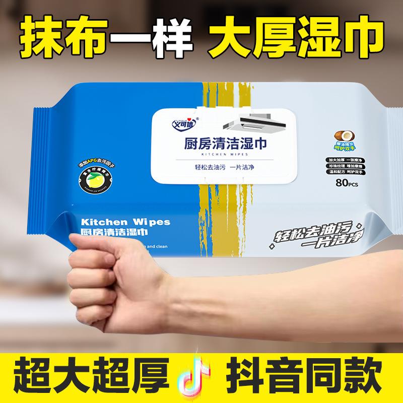【品牌正品】厨房湿巾强力去油去污湿纸巾家用湿巾纸清洁去油污专