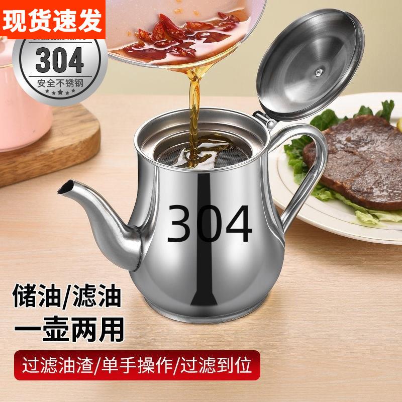 官方旗舰店正品304不锈钢油壶大容量家用厨房食品级过滤储油罐不