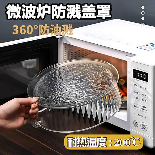 【天猫精选】微波炉盖罩防溅盖热菜加热专用家用耐高温菜罩食品级