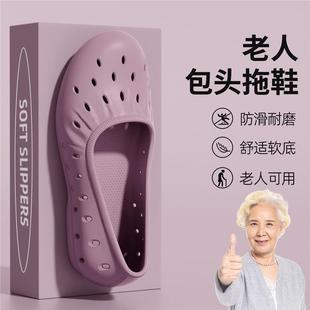 软底防摔撞包头拖鞋 老人防滑拖鞋 外穿2025新款 女款 老年人专用 夏季