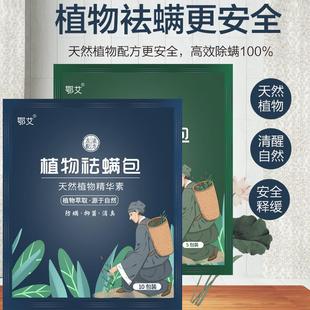 家用去螨虫除螨包神器床上官方旗舰店学生宿舍杀螨祛螨防螨贴天然