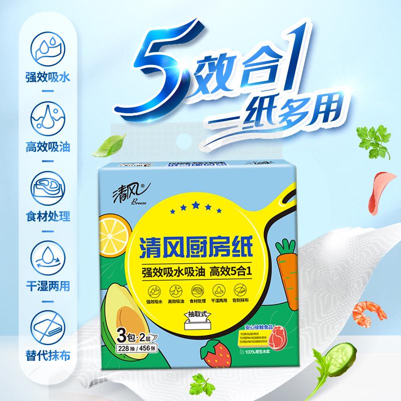 【品牌正品】厨房纸巾家用擦手纸吸水吸油抽取式食品级懒人抹布料