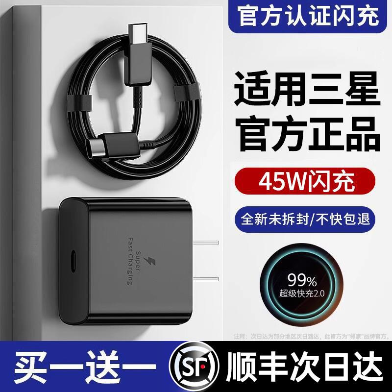 【兼容全系列】【官方正品】适用三星充电器线45w快充s23ultra/s2
