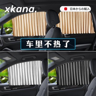 高档正品 隐私密车载 日本汽车遮阳帘防晒专用轨道式 磁吸免打孔安装