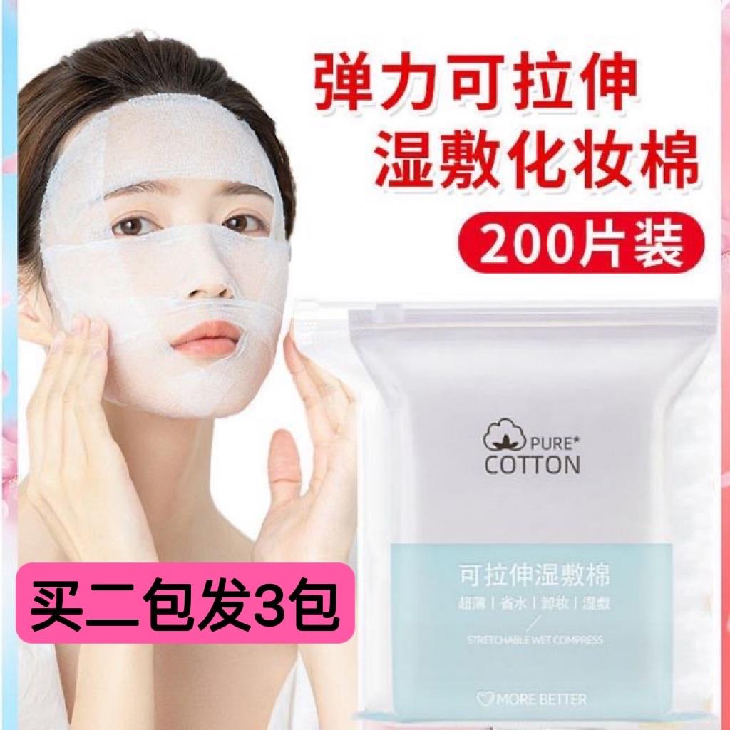 【品牌正品】自制diy可拉伸湿敷棉超薄款卸妆棉纸巾木乃伊专用水