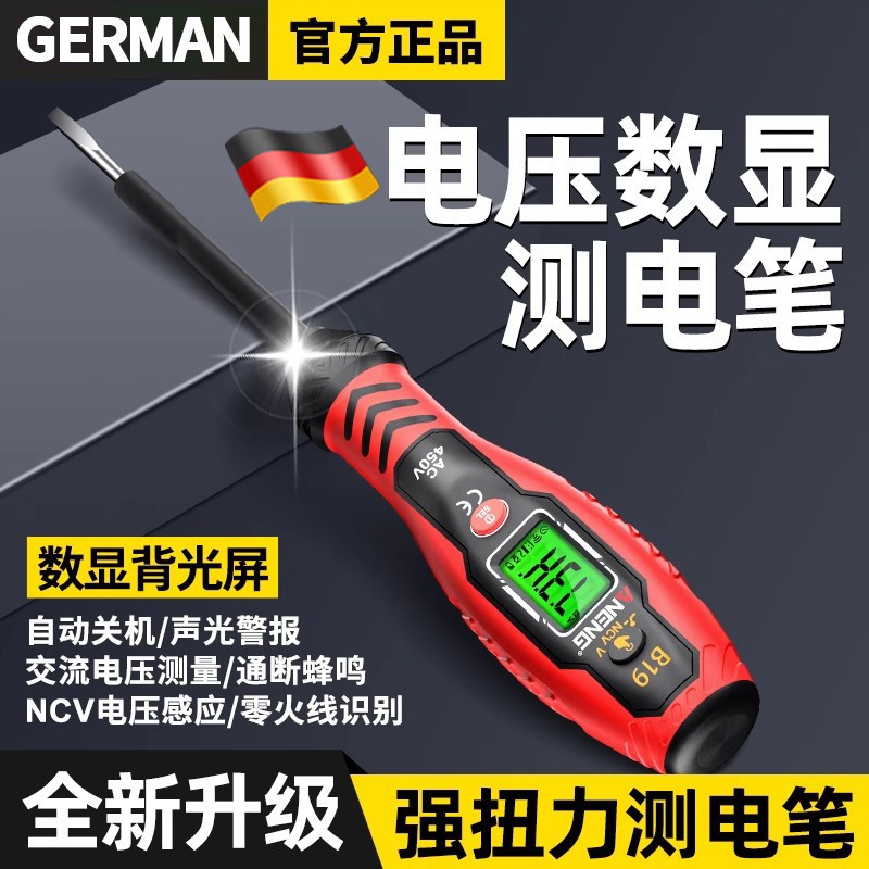 高档正品德国智能数显测电笔强扭力螺丝刀感应电笔多功能电工电压