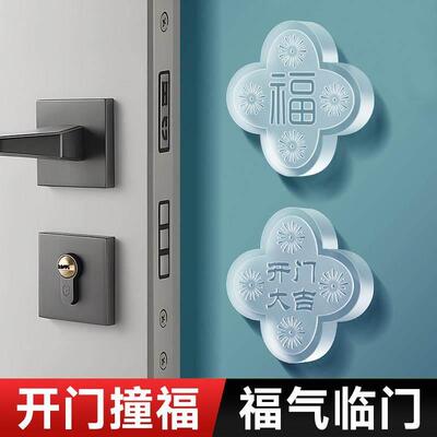 门防撞缓冲垫门把手贴开门撞福福字冰箱门家用墙面入户门防碰撞大