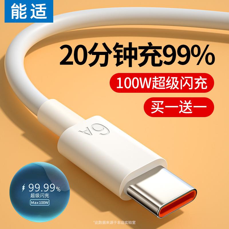 【便携迷你】能适Typec数据线6A快充适用tpyec充电线华为小米vivo
