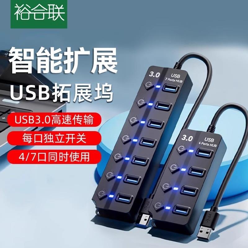 新款usb3.0扩展器HUB集线器延长线笔记本电脑台式机桌面扩展坞多
