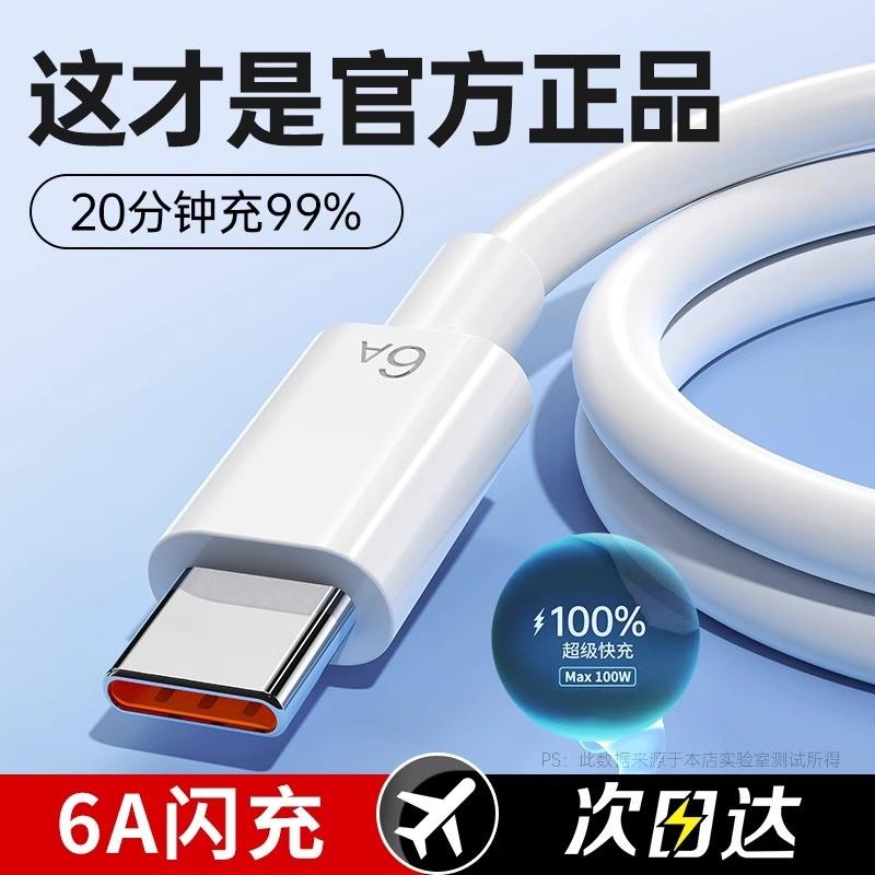 【兼容全系列】Type-C数据线240W超级快充适用华为p70mate60pro荣