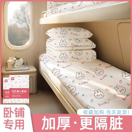 正品高档火车卧铺一次性床单被套枕套硬卧三件套旅行隔脏睡袋单双