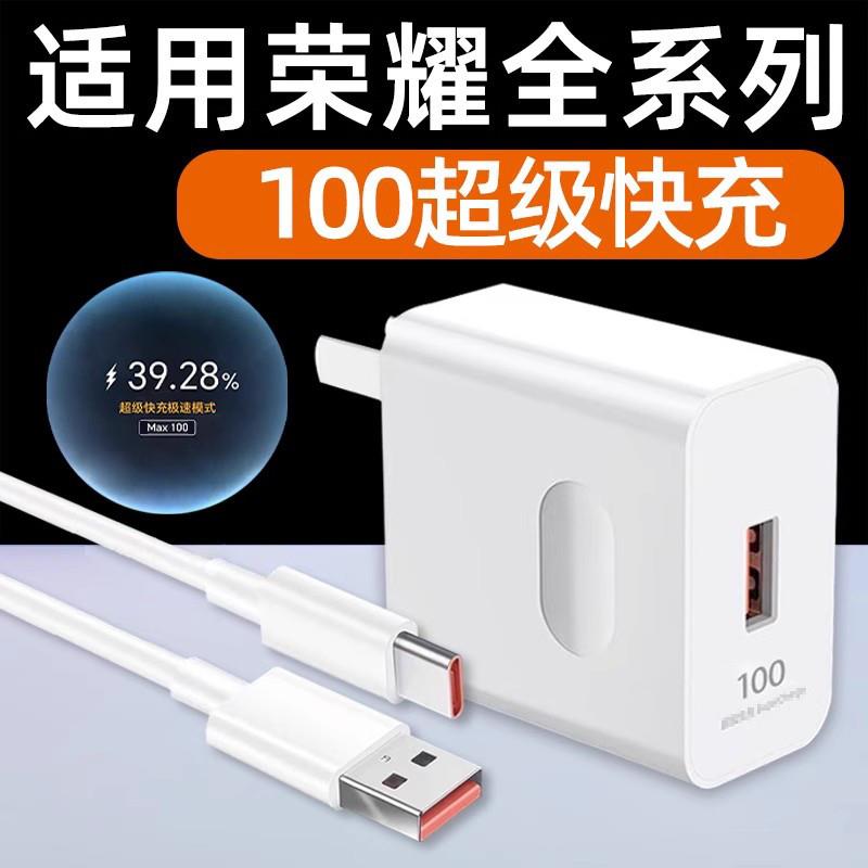 护机型【官方正品】适用荣耀手机100充电器200Pro超级快充300/90G