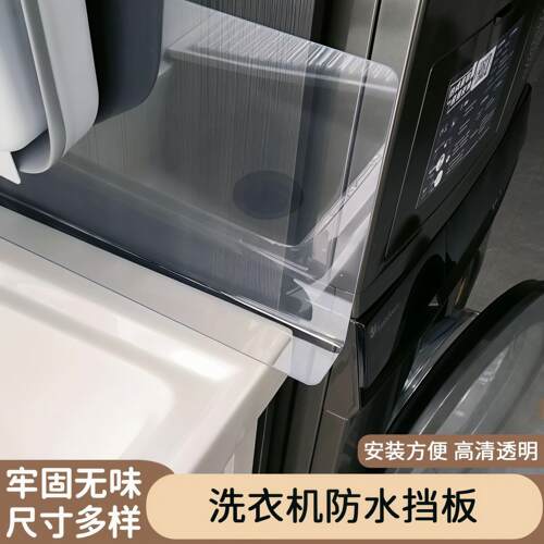 洗衣机侧面防水挡板pvc透明L型亚克力挡板隔板家用水池防溅水神器