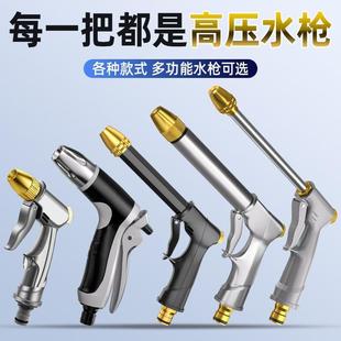 空调外机清洗水枪高压洗车金属水枪家用增压冲洗强力汽车浇花喷头