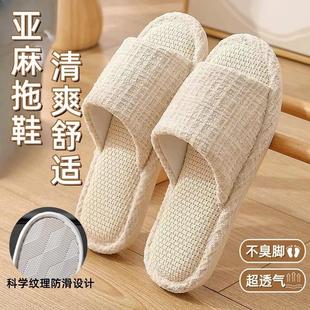 亚麻吸汗透气拖鞋 男女居家室内高级感拖鞋 四季 通用凉爽棉麻拖鞋