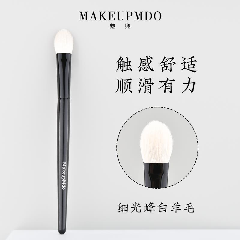 【品牌正品】魅兜my68细光锋羊毛杏仁铺色大号眼影刷超柔软初学者