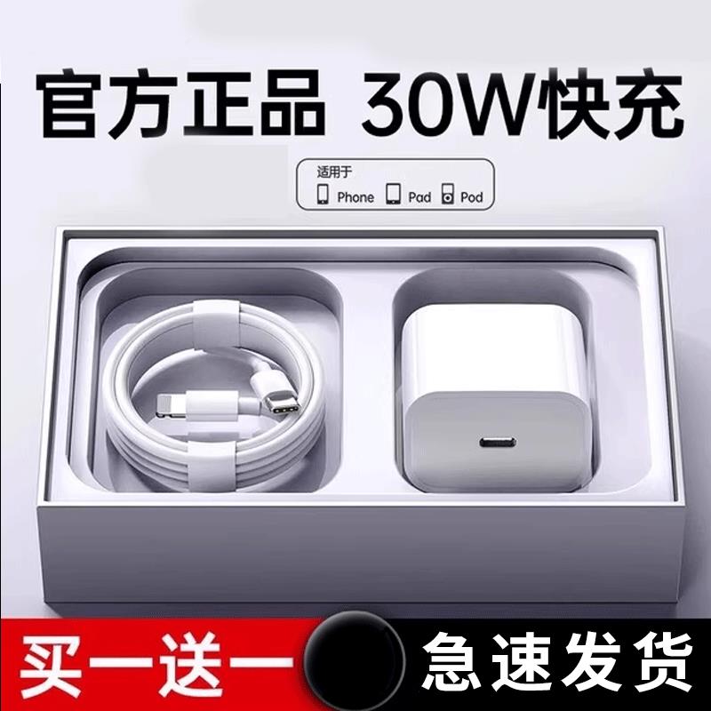 【游戏不掉线】顺丰速度【官方正品】【30W快充】适用果16充电器