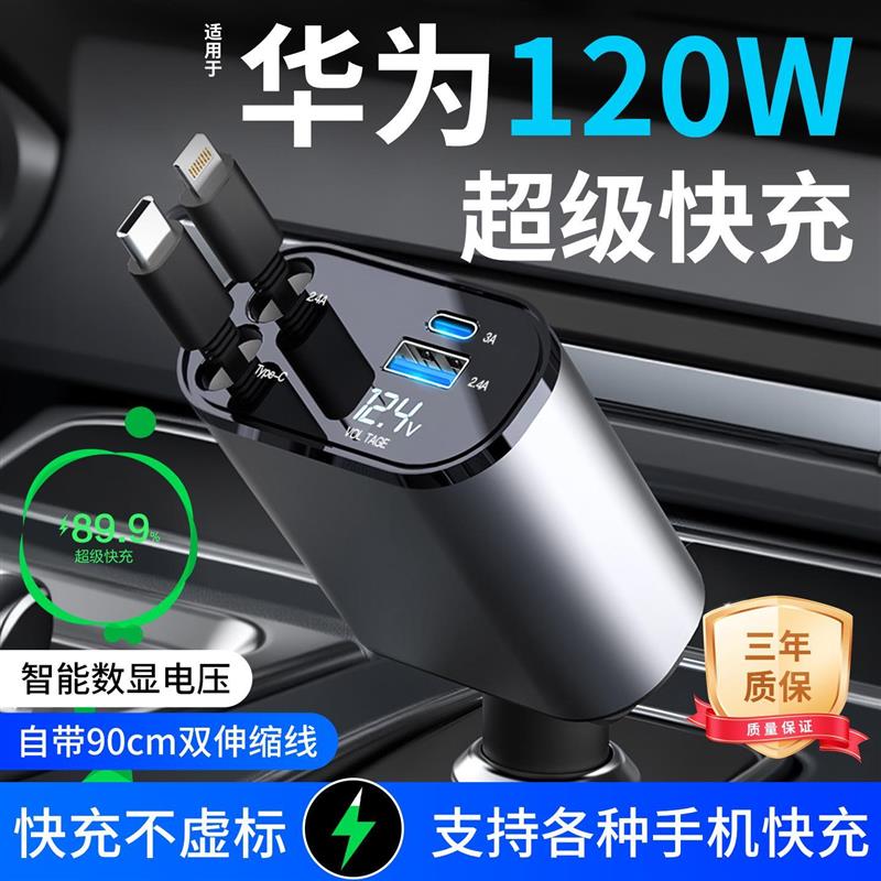 护机型适用华为120W车载充电器手机超级快充转换插座三合一伸缩线