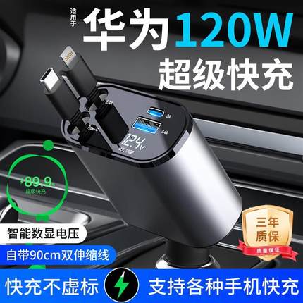 护机型适用华为120W车载充电器手机超级快充转换插座三合一伸缩线