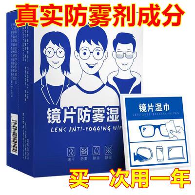 【品牌正品】【镜片防雾湿巾】24小时有效擦拭眼镜湿巾一次性手机