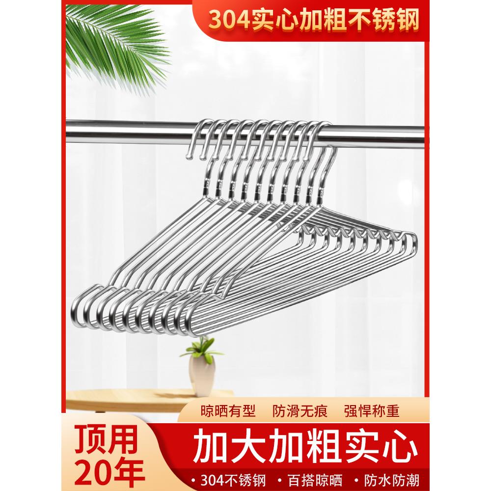 【品牌正品】304不锈钢衣架家用挂衣服加粗加厚凉晾衣架子宿舍铁