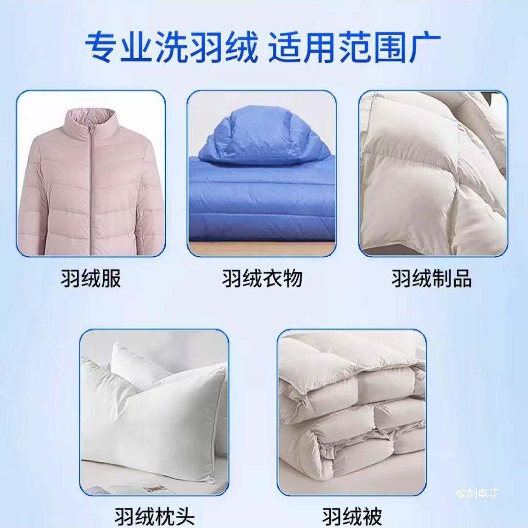 羽绒服蓬松洗涤剂 洗衣机乾洗店 防缩水柔软修复膨松防结块洗涤剂