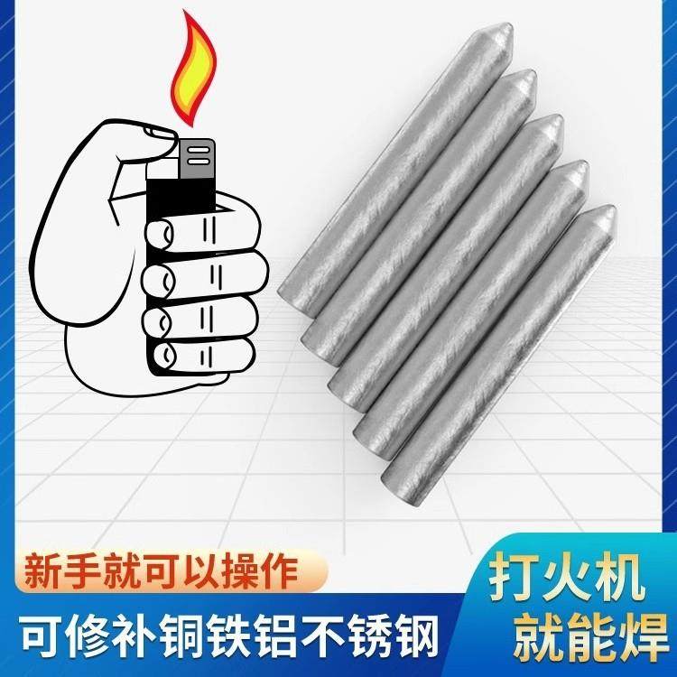 低温修补焊接家用金属焊条打火机用高性能铜铁铝药芯焊棒焊丝,五金/工具,电焊条,淘宝优惠券,粉丝福利购,淘宝优惠卷