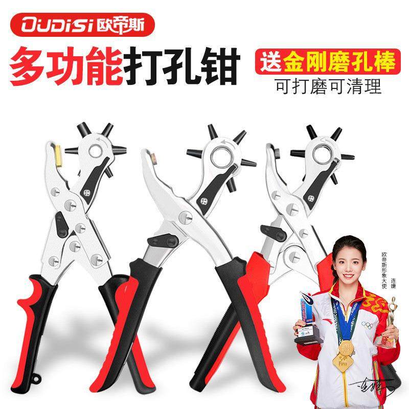 欧帝斯多功能打孔钳子 家用皮带打孔器 腰带裤带表带打眼打洞机,五金/工具,尖嘴钳,淘宝优惠券,粉丝福利购,淘宝优惠卷