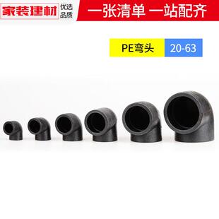 pe直接弯头三通自来水灌溉接头20 4分25 32塑料热熔给水管配件