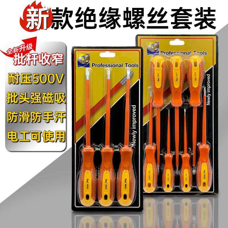 新款绝缘螺丝刀套装变径收窄批杆深孔可用十字一字家用螺丝刀起子,五金/工具,螺丝批组套,淘宝优惠券,粉丝福利购,淘宝优惠卷
