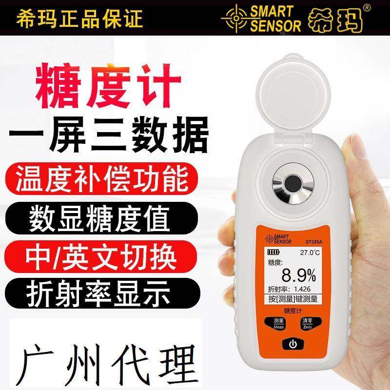 希玛ST355A数显测糖仪高精度水果跨境计甜度测试仪果酱饮料糖份计,五金/工具,折光仪,淘宝优惠券,粉丝福利购,淘宝优惠卷